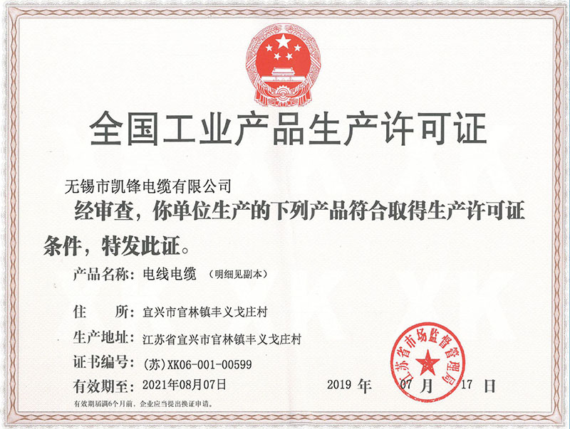 全国工业产品生产许可证